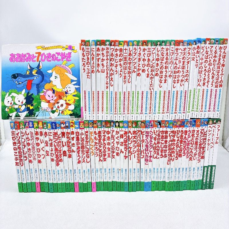 ７９冊 世界名作ファンタジー はじめての世界名作えほん ももたろう うらしまたろう 十二支 赤ずきん オズの魔法使い ヘレンケラー フランダースの犬 かぐやひめ ピーターパン はだかの王さま