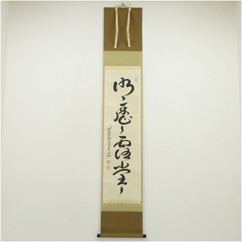 Ｈ７７６　掛軸　大徳寺　小堀卓巌　『明歴々露堂々』　共箱　『真作』　肉筆　一行書 大徳寺 小堀卓巌筆 「明歴々露堂々」一行書 肉筆紙本掛軸（共箱