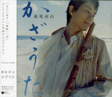 【CD】かざうた