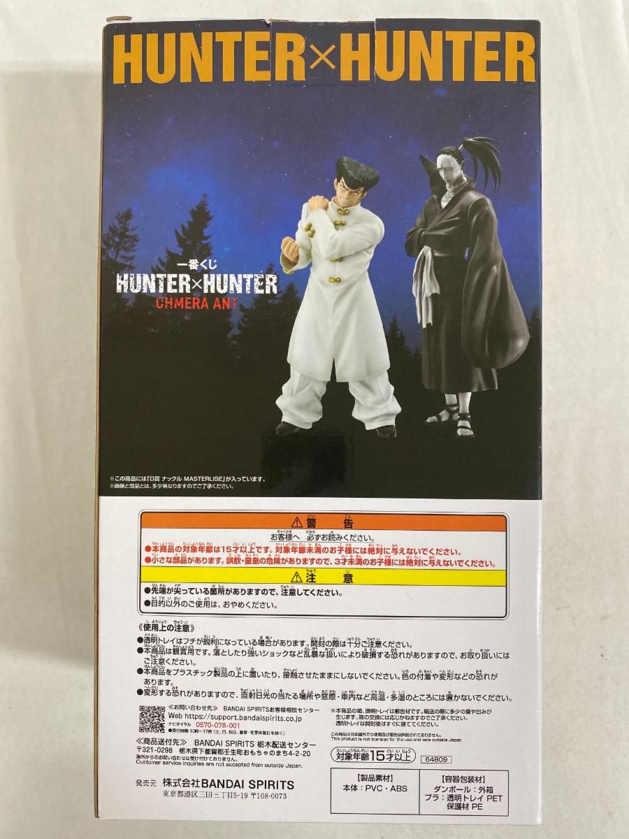 未開封】D賞 ナックル MASTERLISE 一番くじ HUNTER×HUNTER