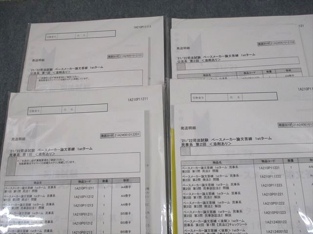 伊藤塾 司法試験 ペースメーカー論文答練 1st/2ndターム 2021年合格目標 テスト計11回 未開封/未使用品 113L4D 伊藤塾 司法試験 ペースメーカー論文答練 1st/2ndターム 2021年