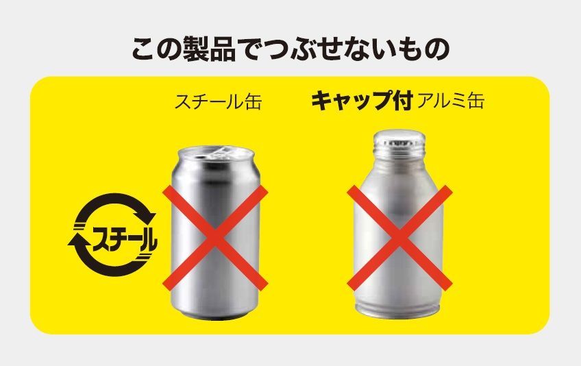 アルミ缶＆ペットボトルつぶし 旭電機化成 空き缶潰し機 アルミ