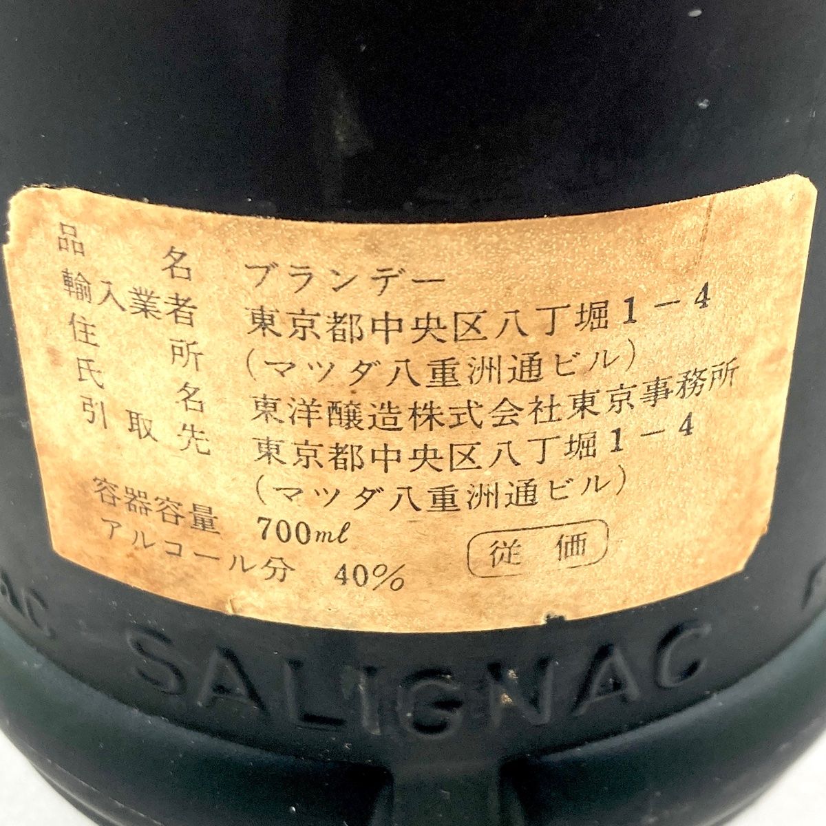 3本 レミーマルタン サリニャック コニャック 700ml ブランデー セット