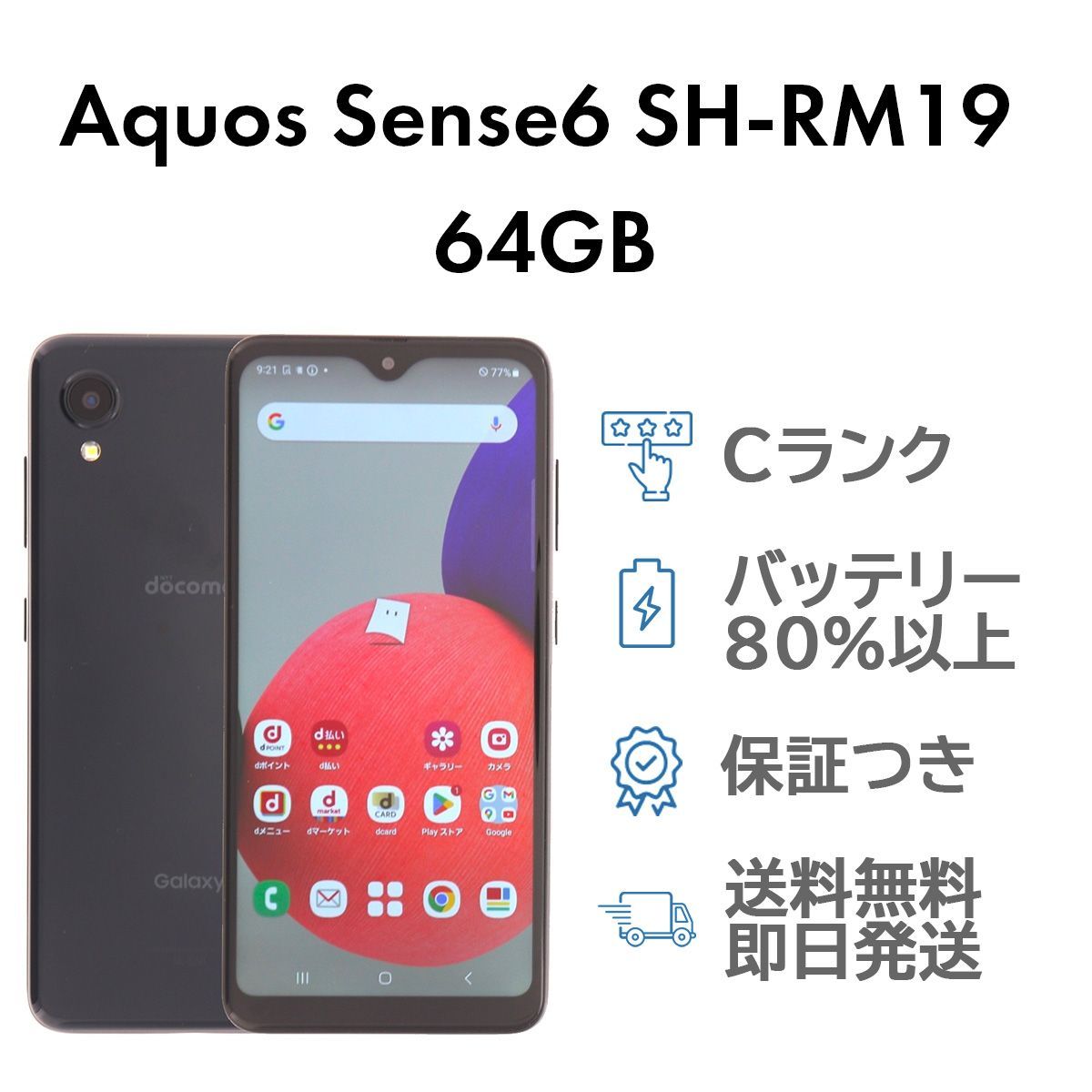 Aquos Sense6 64GB ブラック Sharp SH-RM19 SIMフリー 楽天版 C