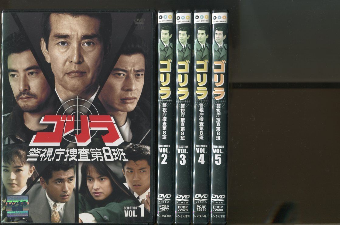 レンタル版DVD 「ゴリラ 警視庁捜査第8班 セレクション2」 全7巻セット