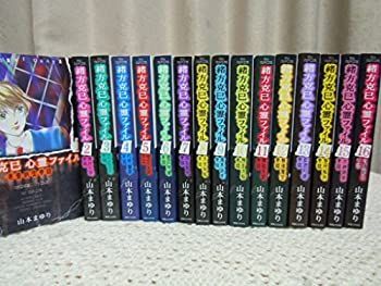  緒方克巳心霊ファイル コミック 1-16巻セット (MBコミックス)