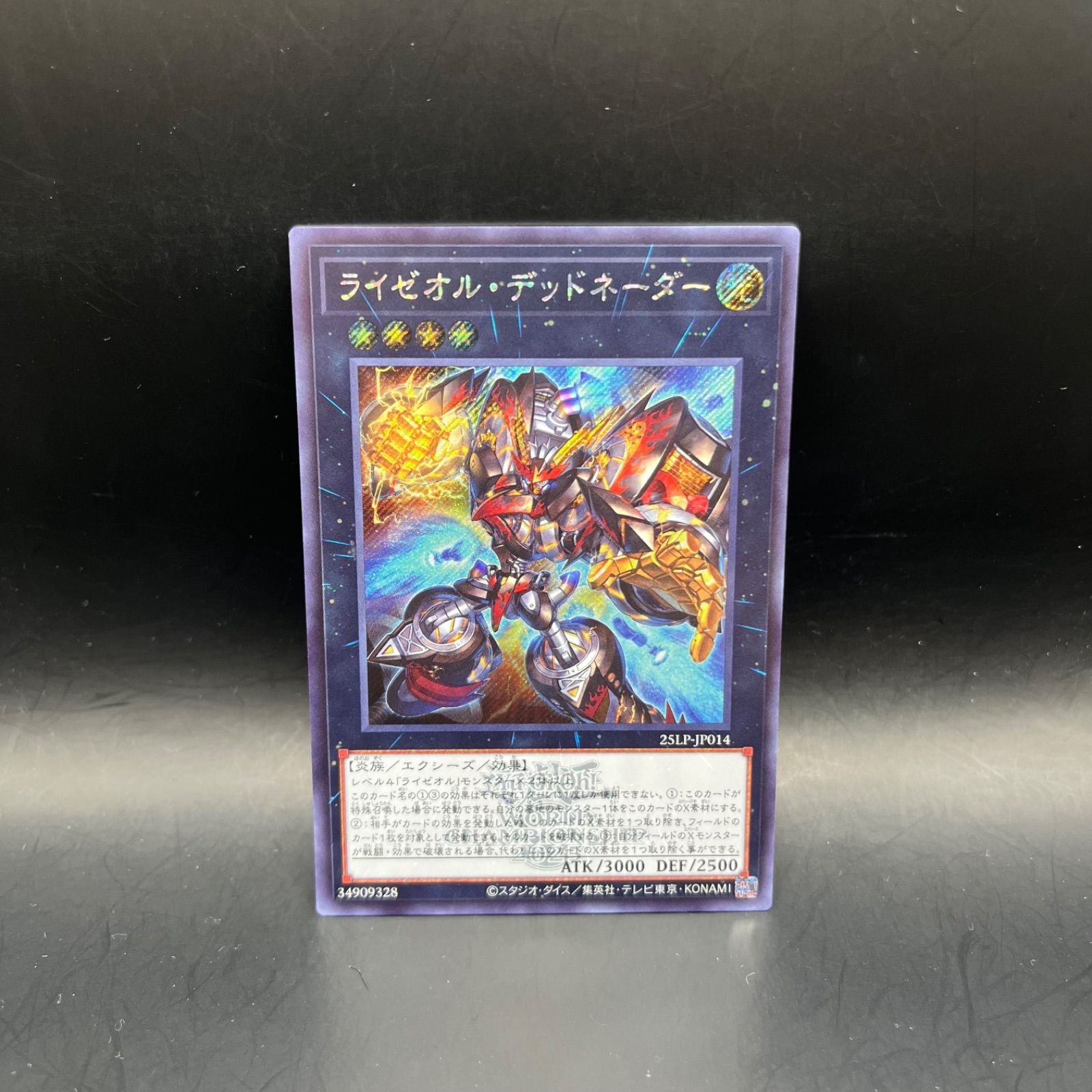 ライゼオル・デッドネーター 25thシークレット 遊戯王 ライゼオル・デッドネーダー【25th シークレットレア