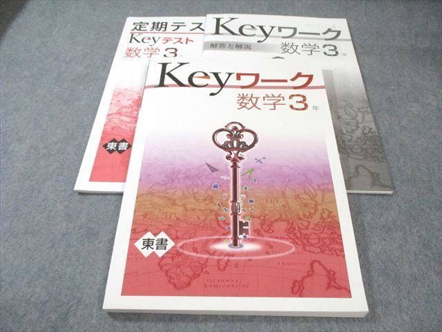 Keyワークのセット 中学3年生 Bセット Keyワーク 英語 中3 光村図書 【オリジナルボールペン付き】 中