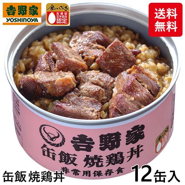 吉野家 缶飯 焼鶏丼 1缶（160g）×12缶入