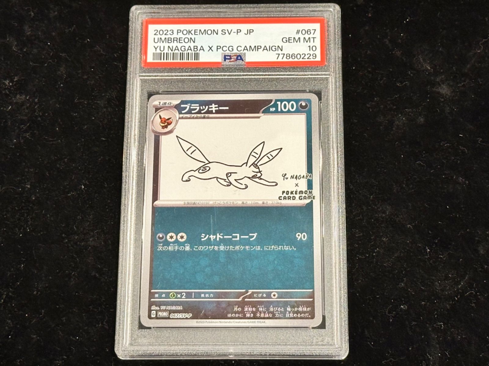 ポケモンカードゲーム　YU NAGABA ブラッキー PSA10 長場ブラッキーpsa10 - メルカリ