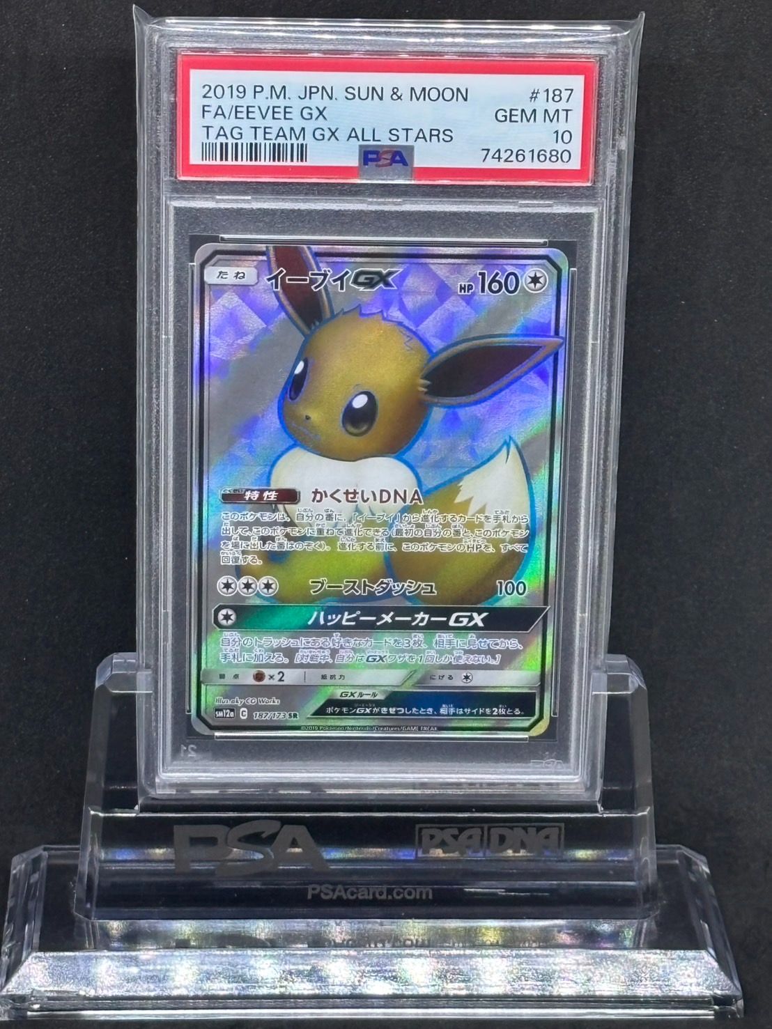 イーブイGX SR SM12a【TAG TEAM GX タッグオールスターズ】187/173 PSA10
