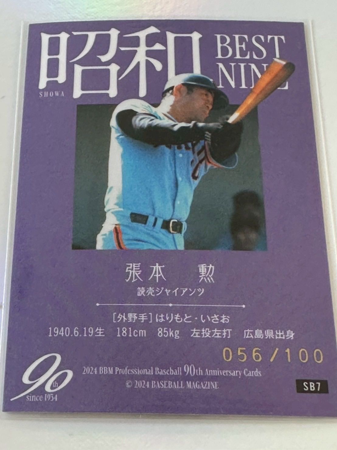 読売ジャイアンツ - 24BBM 張本勲 巨人 90枚限定直筆サインカード ミントモール / MINT 千葉店 / BBM プロ野球90周年 2024 張本勲