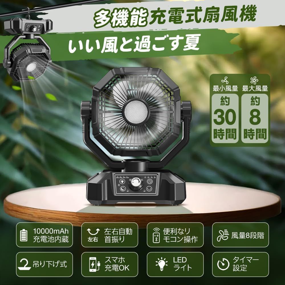 風量8段階調節 10000mAh充電池