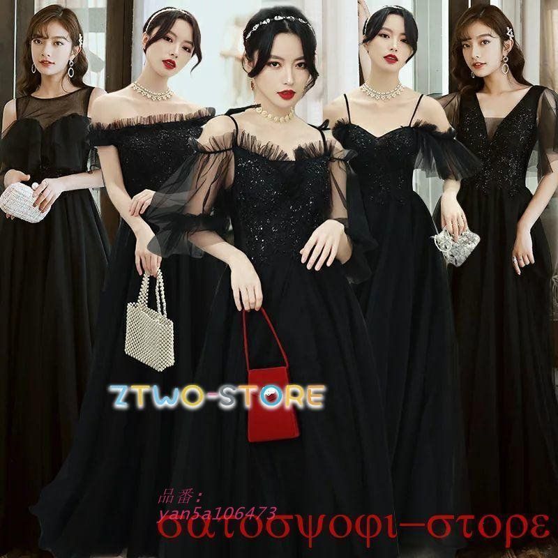 パーティードレス イブイングドレス 黒 発表会 演奏会 レディース マキシワンピース 結婚式 お揃い 編み上げ ロング ウエディングドレス ブライズメイドドレス yan5a106473