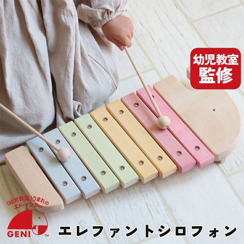エレファントシロフォン エドインター 知育玩具 教育玩具 木琴 楽器 シロホン 木製玩具 NIHONシリーズ 国産