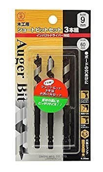 【中古】大西工業 ショートビット（NO．１） 9mmセット ３本組（９mm&times;３）