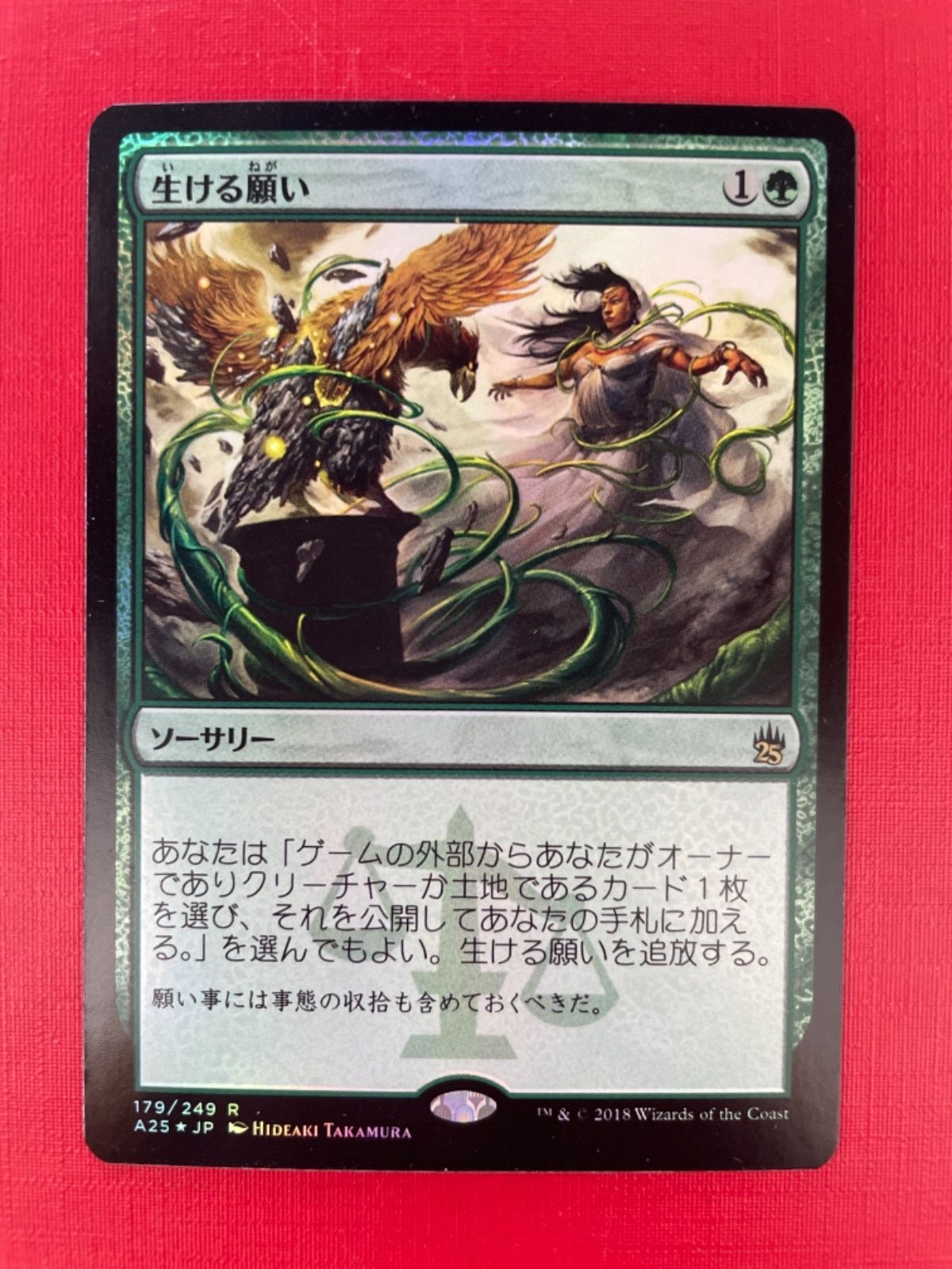 MTG 生ける願い foil (A25) - ONLINE - メルカリ