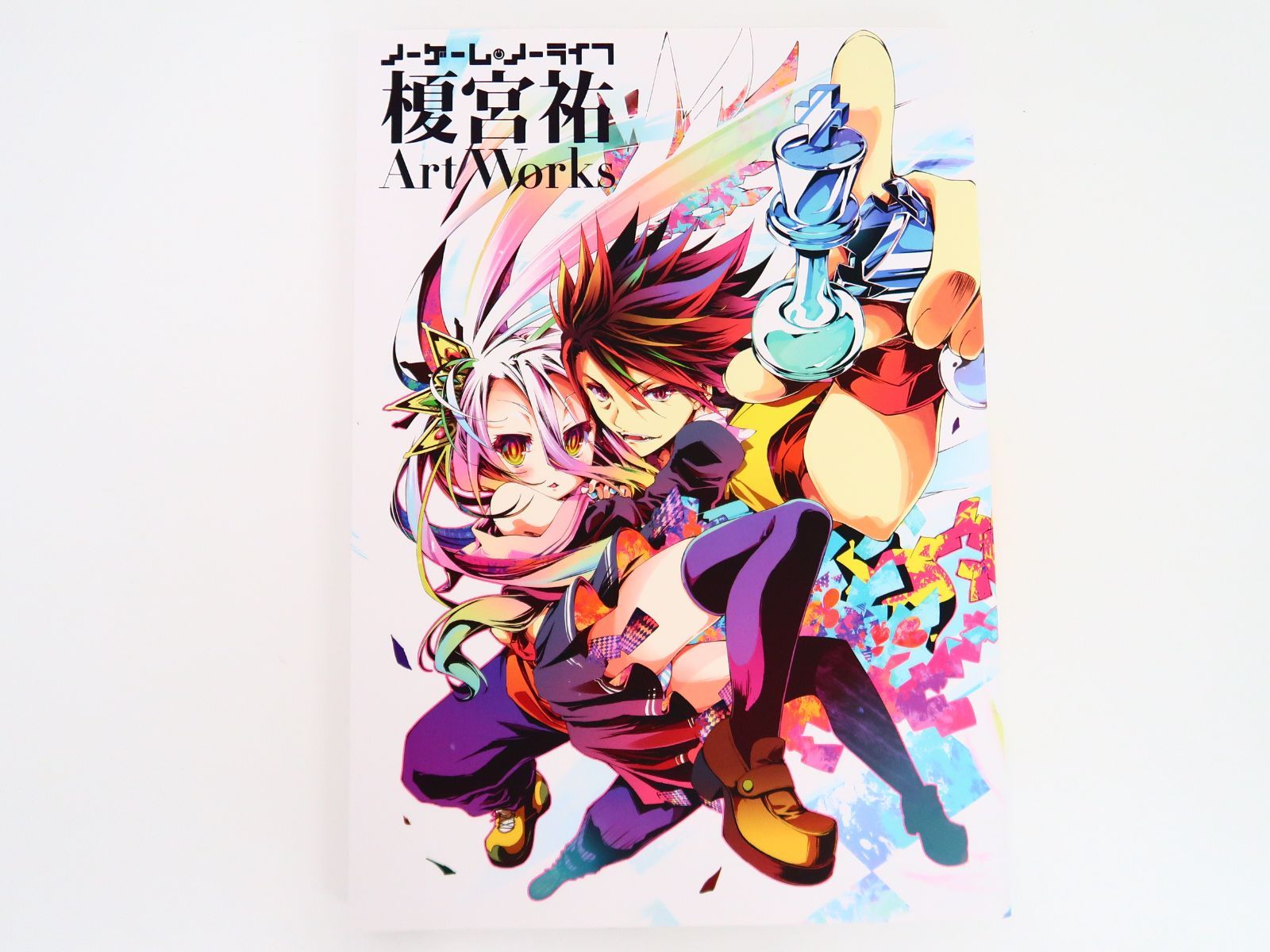 ノーゲーム・ノーライフ 榎宮祐 Art Works - メルカリ