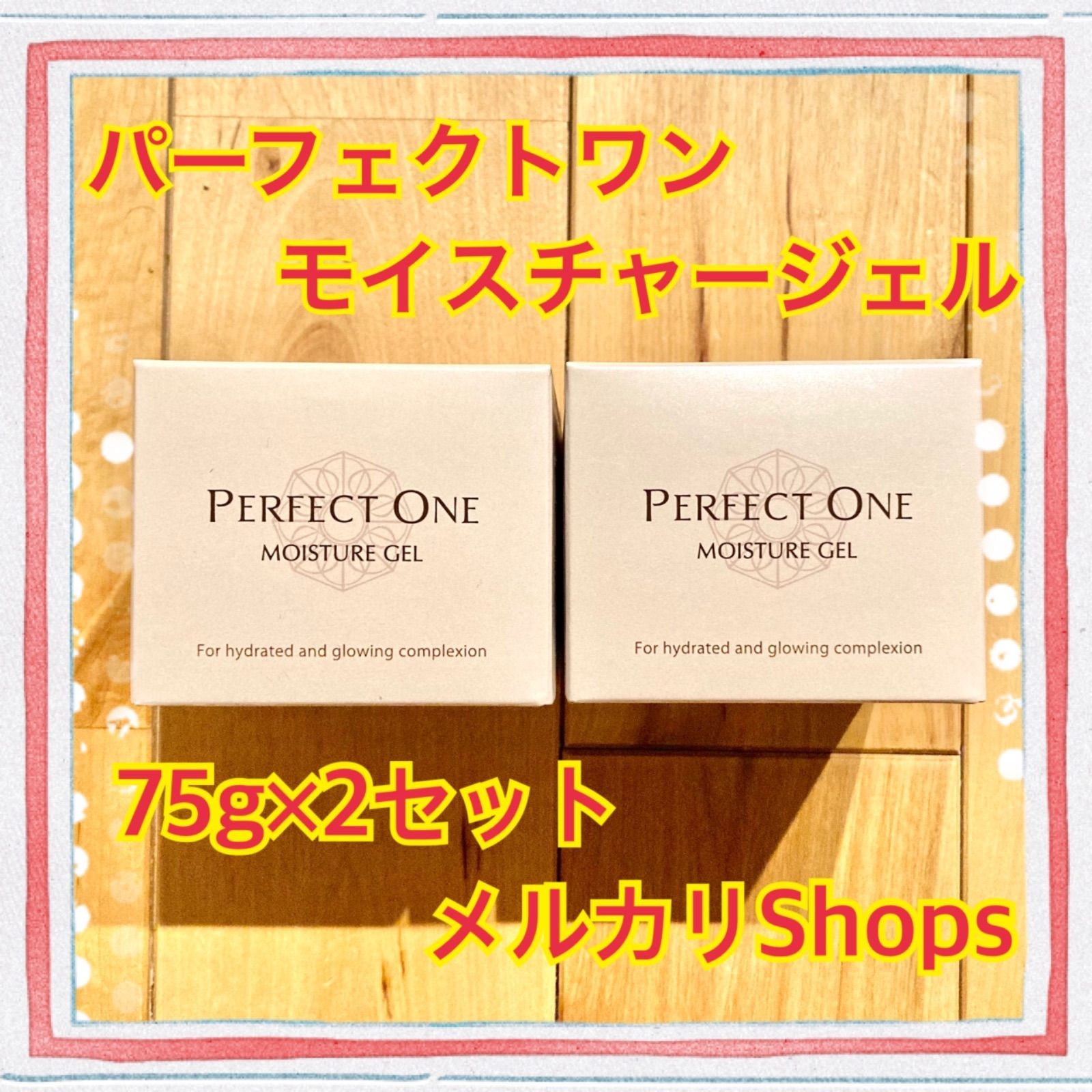 パーフェクトワン モイスチャージェル 4個セット （楽天市場