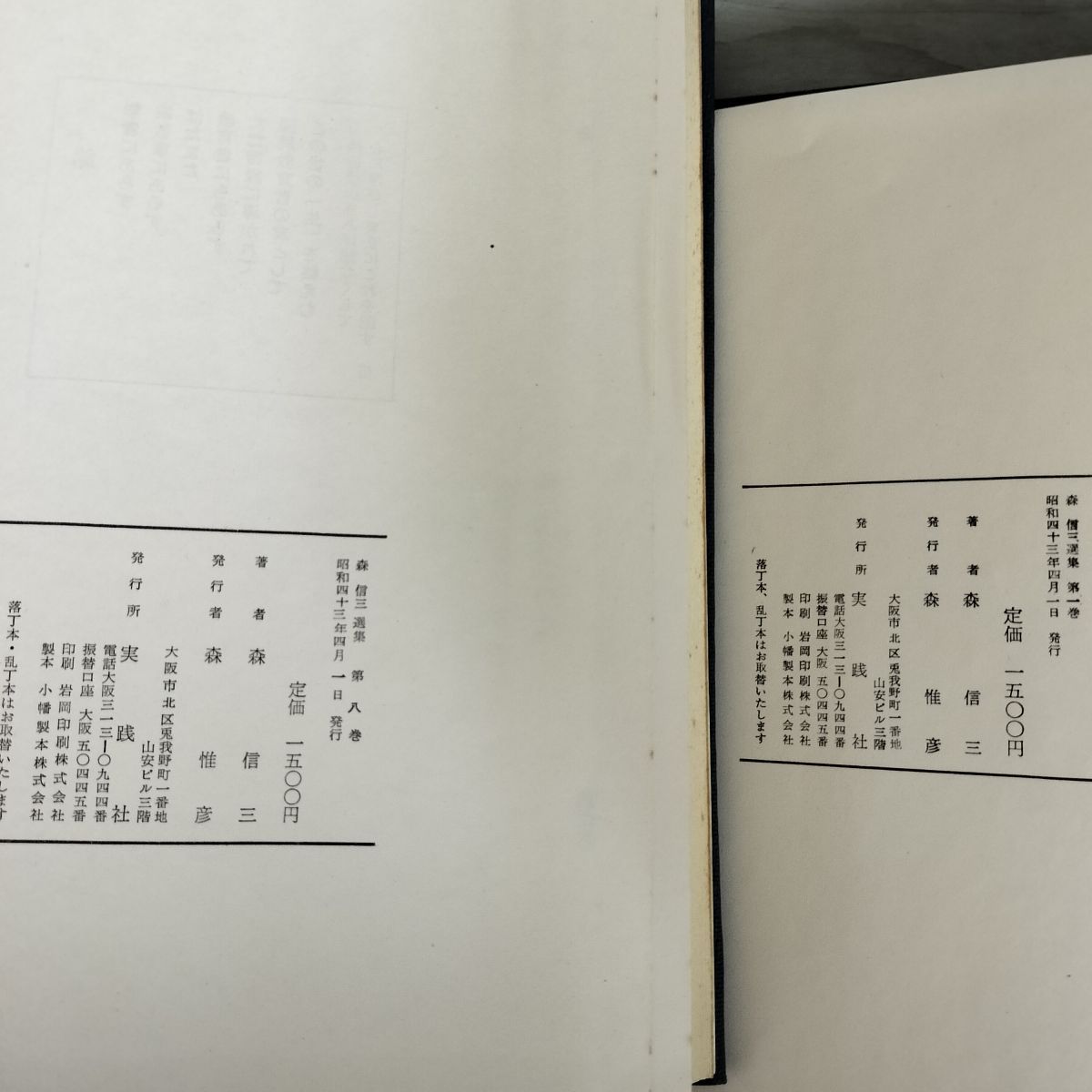 全8巻揃い 森信三選集 120049 - メルカリ