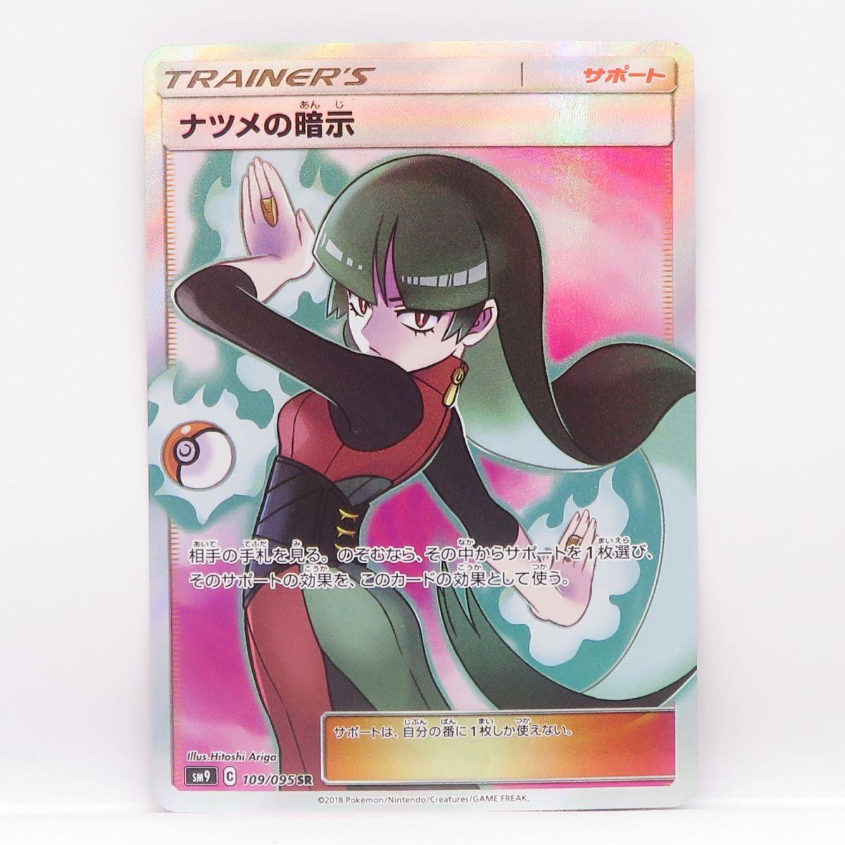 ポケモンカード ナツメの暗示 sr ポケモンカード ナツメの暗示 sr