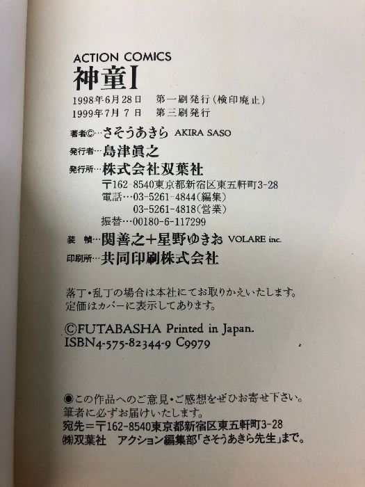 神童 全4巻揃い 双葉社 さそうあきら アクションコミックス - メルカリ