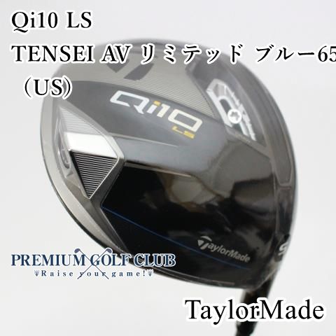 新品】ドライバー テーラーメイド Qi10 LS TENSEI AV リミテッド