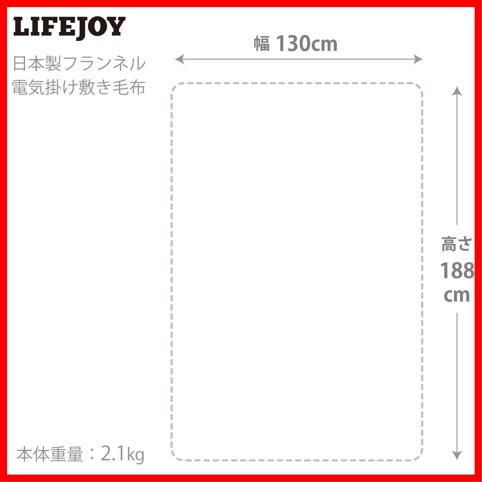 特売 ライフジョイ 電気毛布 掛け 敷き 日本製 ダークブラウン 188cm×130cm 洗える ふわふわ 室温センサー付 JCBR803B