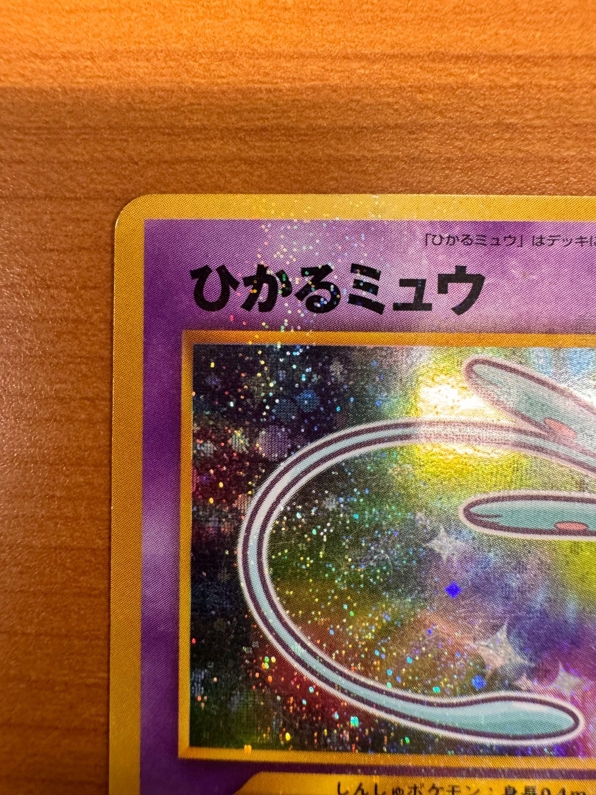 貴重】ひかるミュウ コロコロコミック5月号おまけカード プロモ PROMO