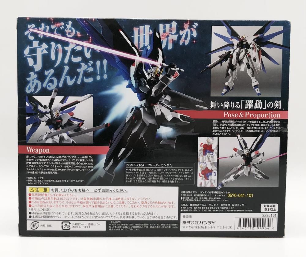 BANDAI - 【中古】開封 バンダイ 機動戦士ガンダムSEED L ROBOT魂 ＜SIDE MS＞ ZGMF-X10A フリーダムガンダム(リアルタイプカラー)[17][240017668747] Amazon.co.jp: METAL ROBOT魂＜SIDE MS＞フリーダムガンダム