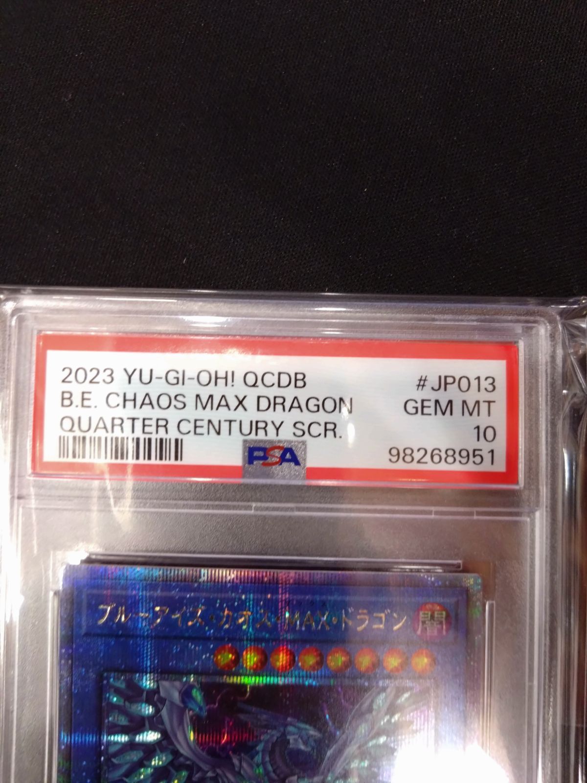 遊戯王 ブルーアイズカオスMAXドラゴン 25thクォシク PSA10 QCDB