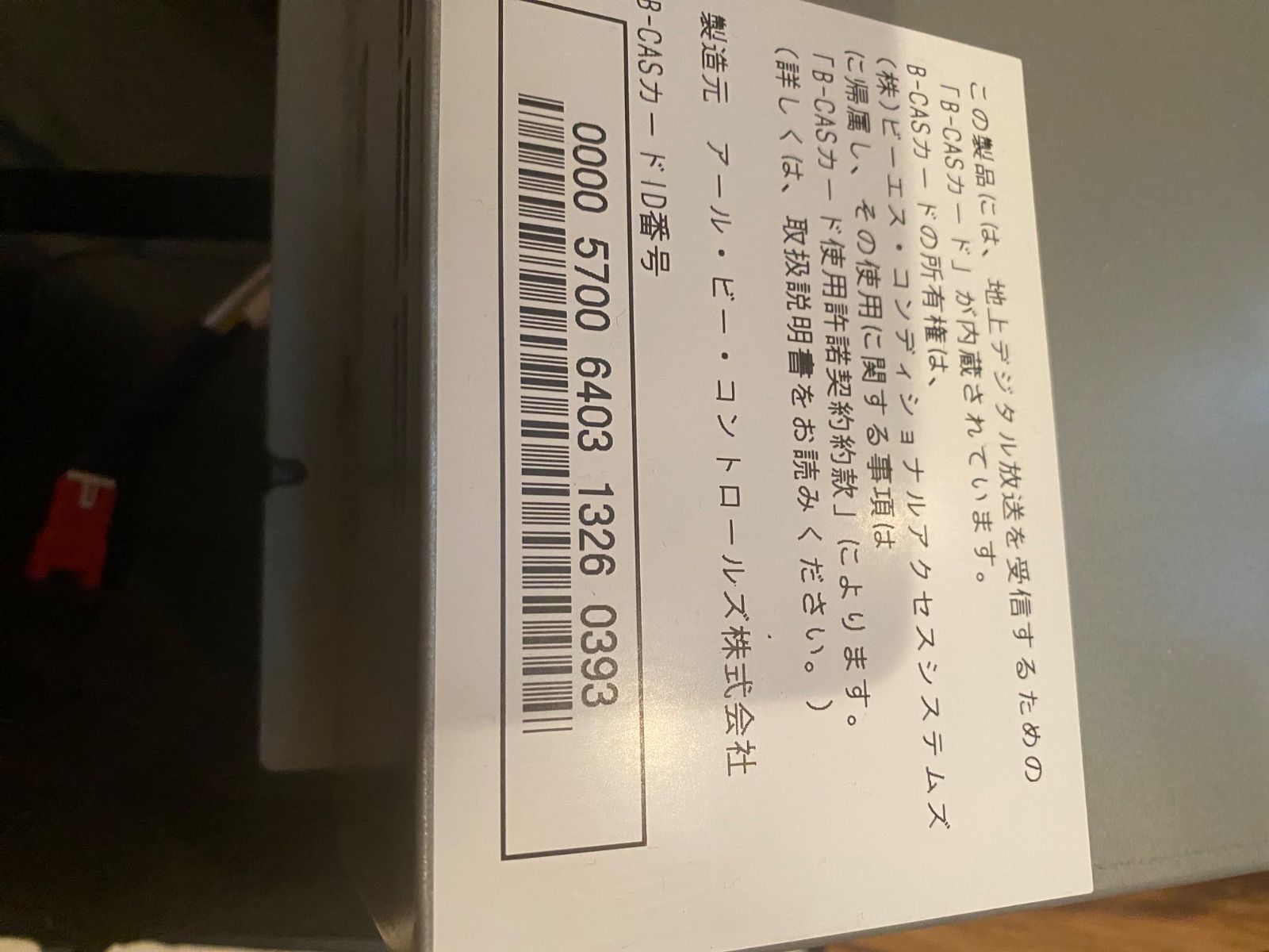 リンナイ浴室テレビ DS1200A