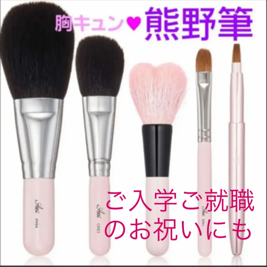 新品☆ときめくピンクの熊野筆セット☆メイクブラシ5本組☆プレゼント