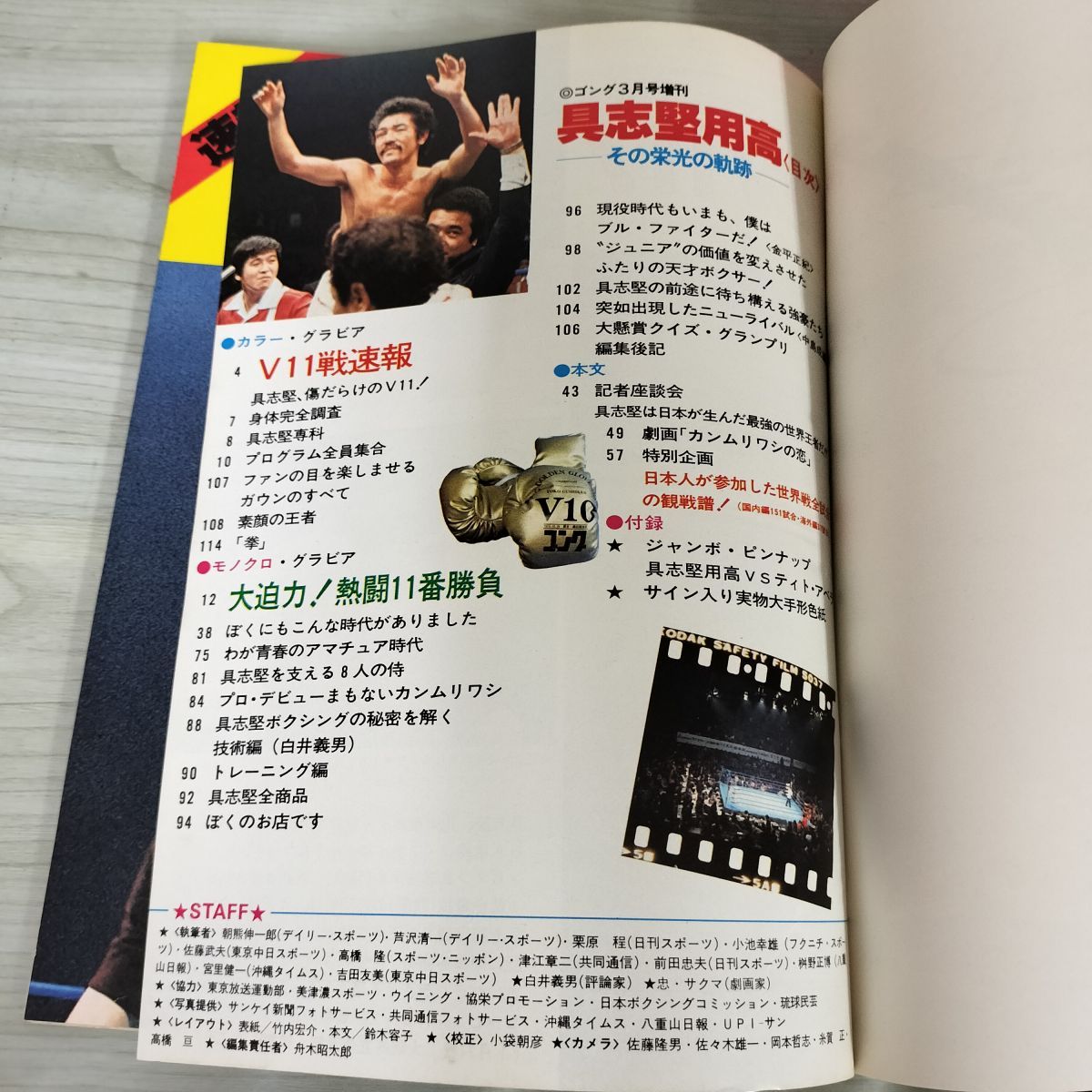 計2冊 具志堅用高 ゴング増刊 昭和55年 3・7月号 1980年 付録欠