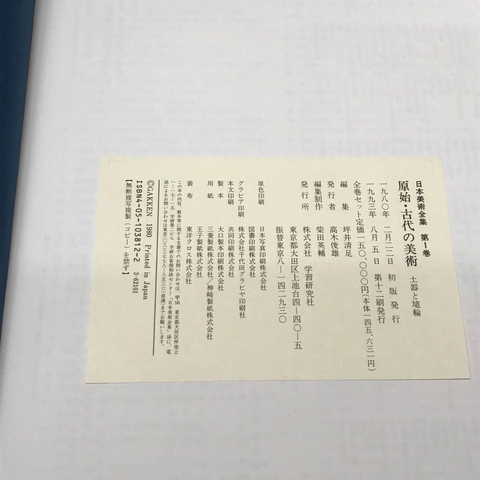 【あれんさま専用】日本美術全集　学研　(1〜23巻) 学研 日本美術全集 1〜8巻 8セット - メルカリ