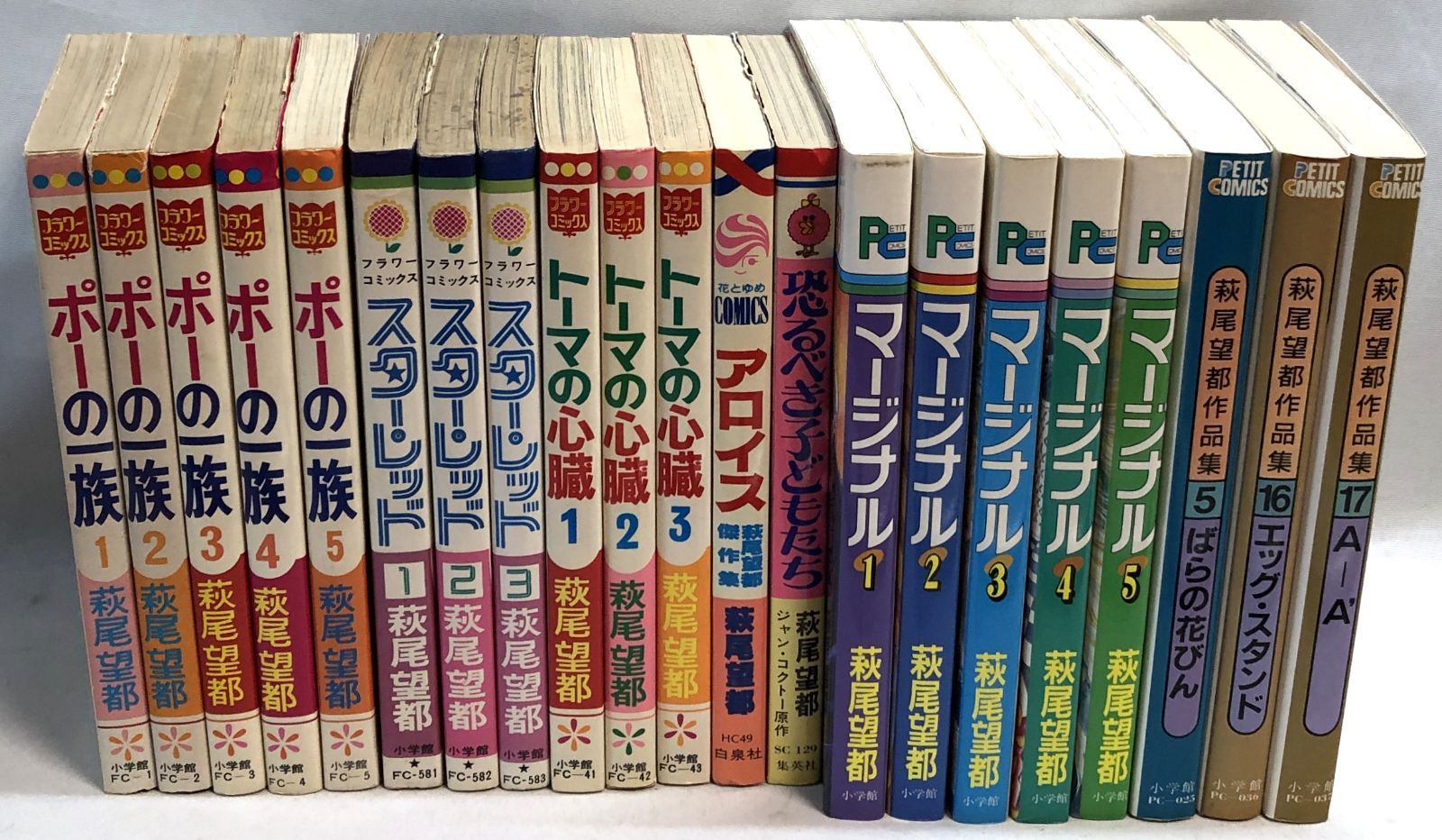 萩尾望都 マンガ23冊セット 萩尾望都を芸術新潮で特集、200冊にのぼるスケッチブックから
