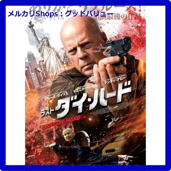 新品未開封☆ ラスト・ダイ・ハード [DVD] ブルース・ウィリス