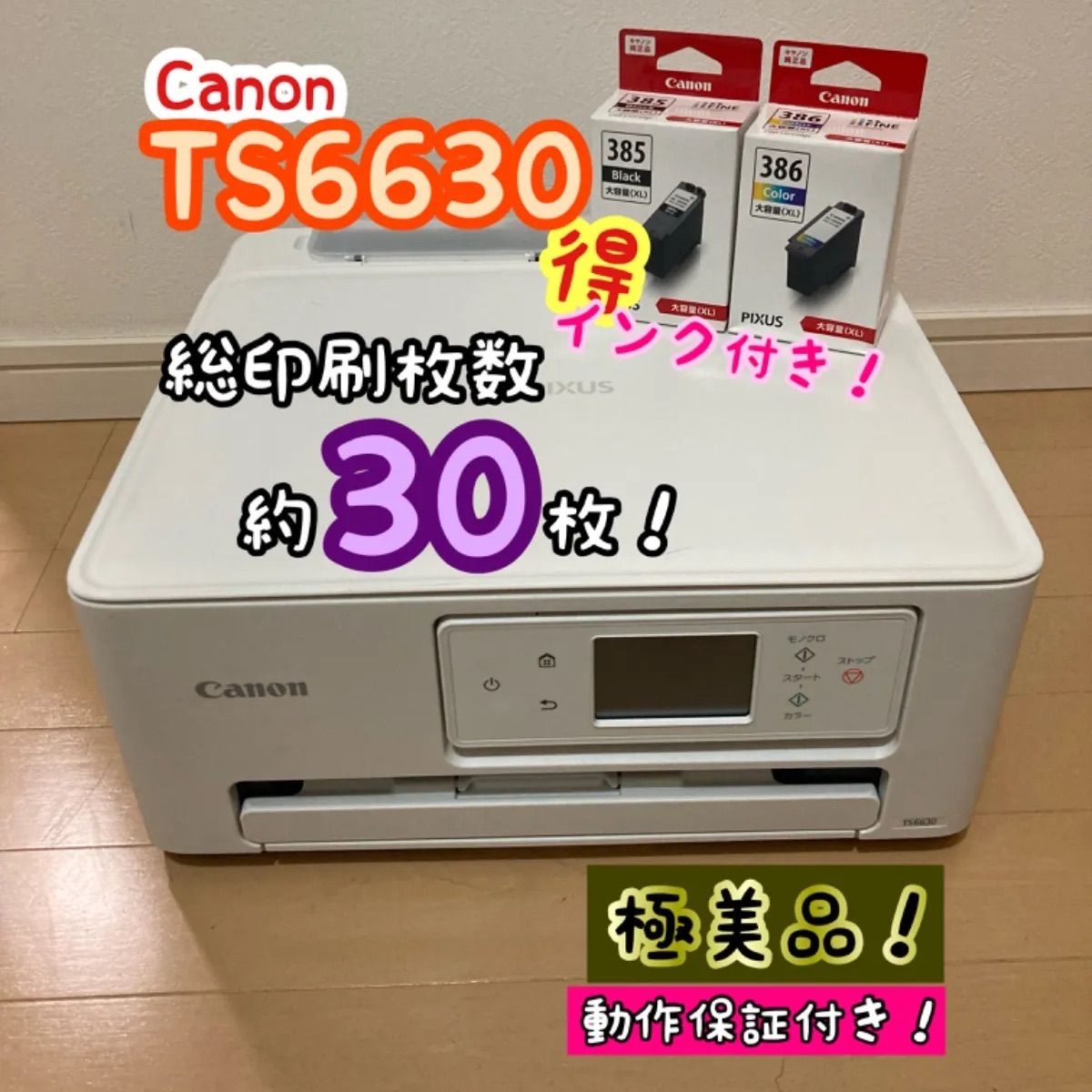 Canon PIXUS インクジェットプリンター 複合機 TS6630 ホワイト BC385 BC386