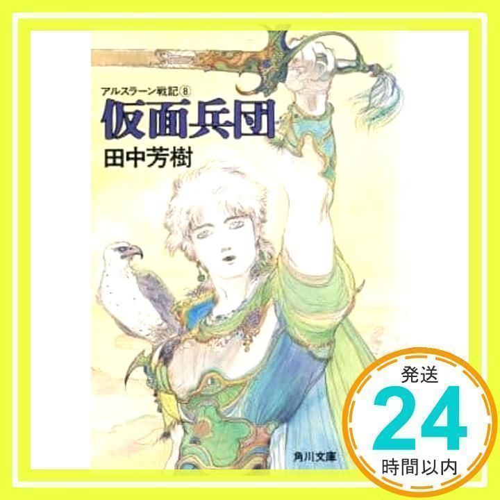天野喜孝　アルスラーン戦記　スペシャルCD 初回版限定　特典　バンダナ　ハンカチ 天野喜孝 アルスラーン戦記 スペシャルCD 初回版限定 特典