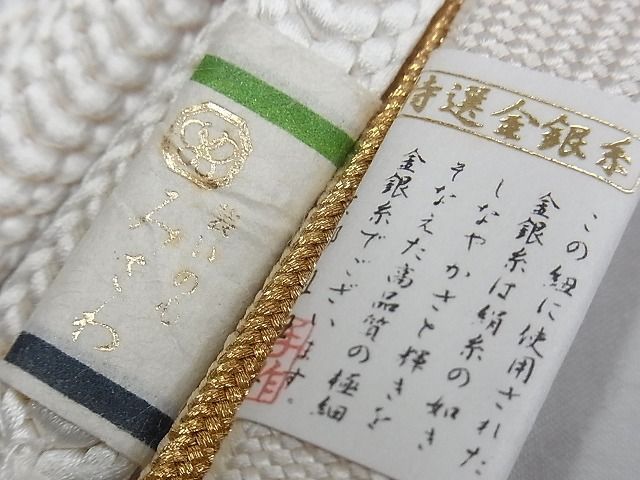 平和屋-こころ店■和装小物 上質な帯締め10本セット 高麗組 唐組 笹波組 京組紐 みさわ 特選金銀糸 三分金 逸品 未使用 3kk1752