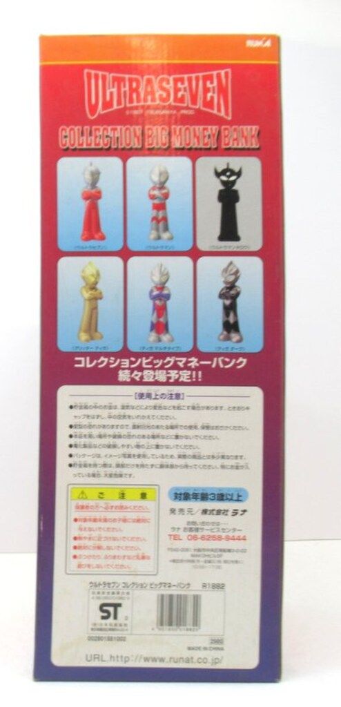 ラナ コレクション ビッグマネーバンク ウルトラセブン - メルカリ