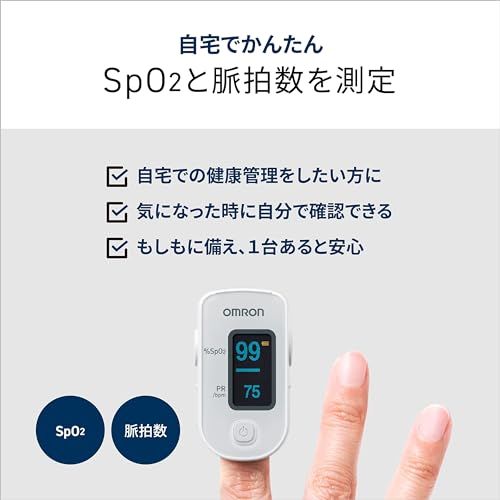 パルスオキシメータ