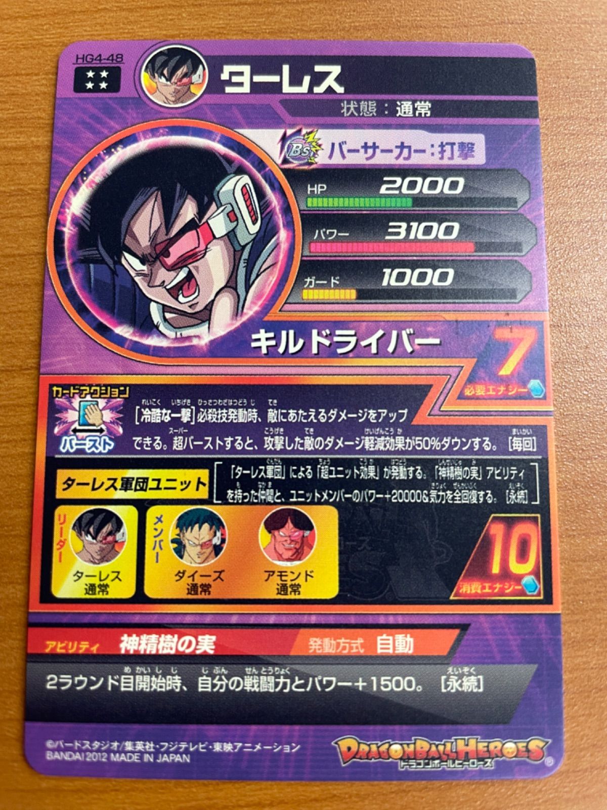 ドラゴンボールヒーローズhg4-48 ターレスpsa10