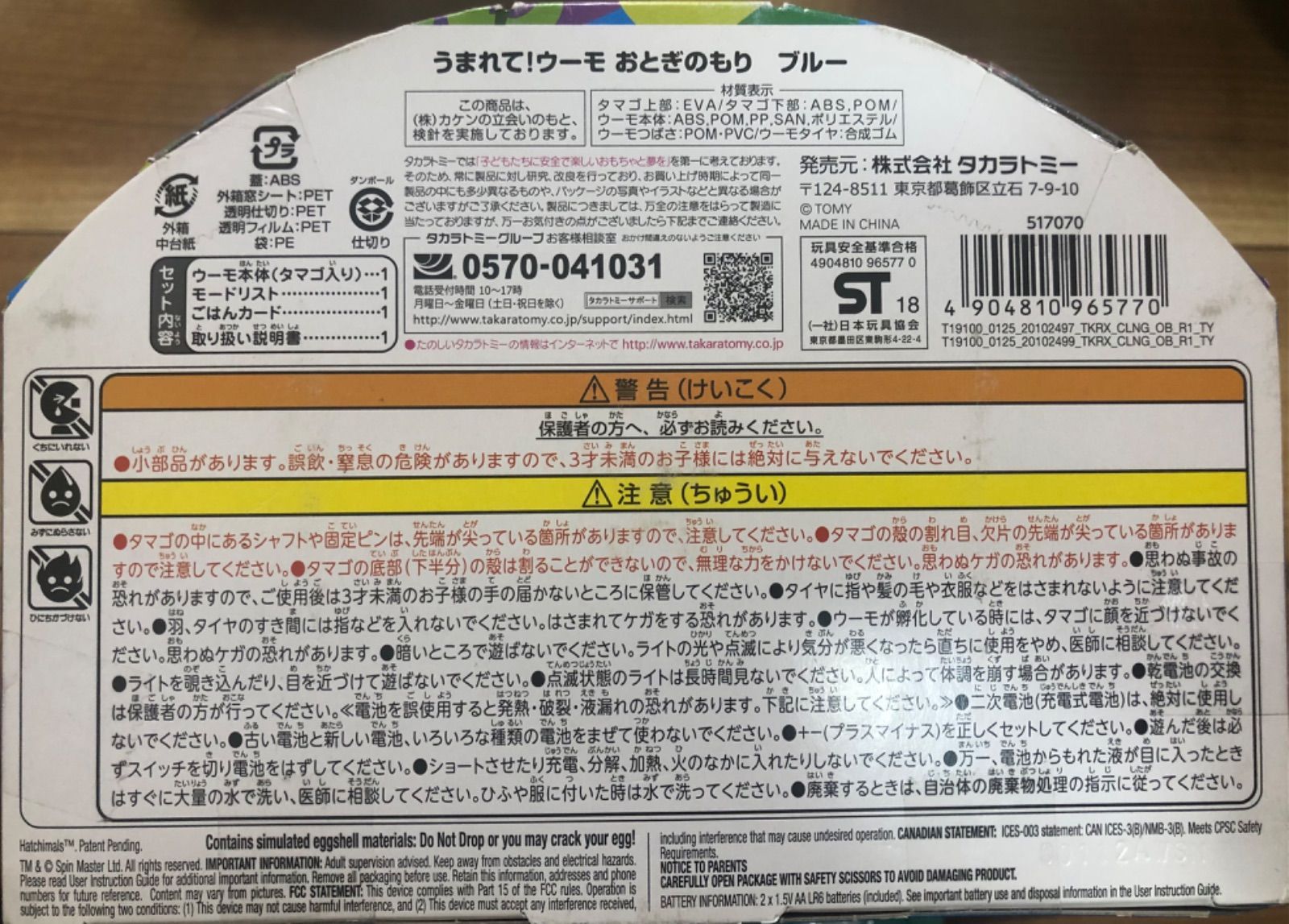 うまれて!ウーモ おとぎのもり ブルー 新品 Amazon | うまれて!ウーモ