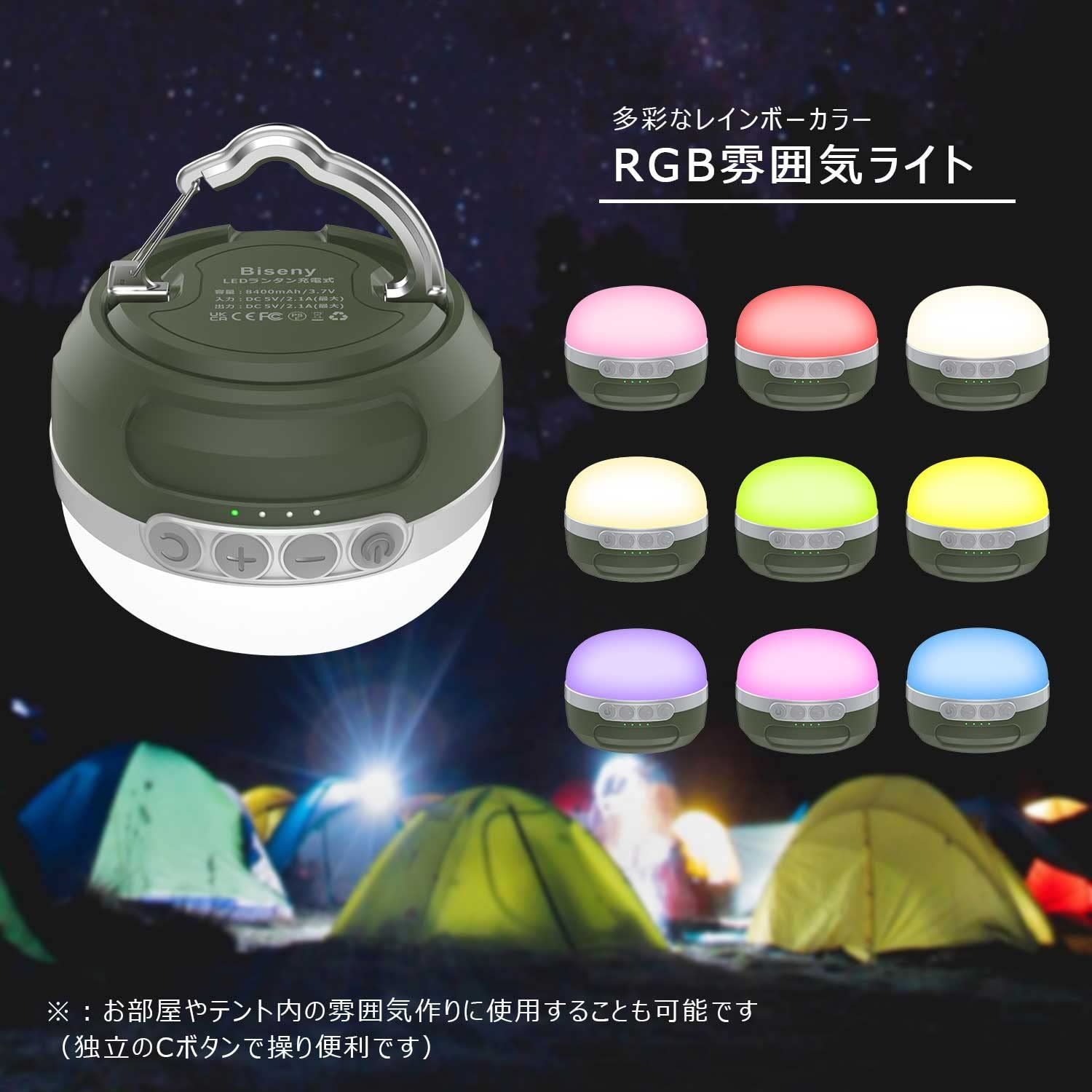 ランタン Biseny LEDランタン 充電式 8400mAh　4色切替（暖色/ Amazon.co.jp: ランタン Biseny LEDランタン 充電式 8400mAh 4色