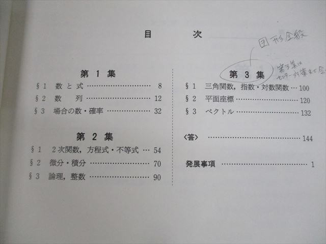 代々木ゼミナール 代ゼミ 数学I・A・II・B(A) テキスト通年