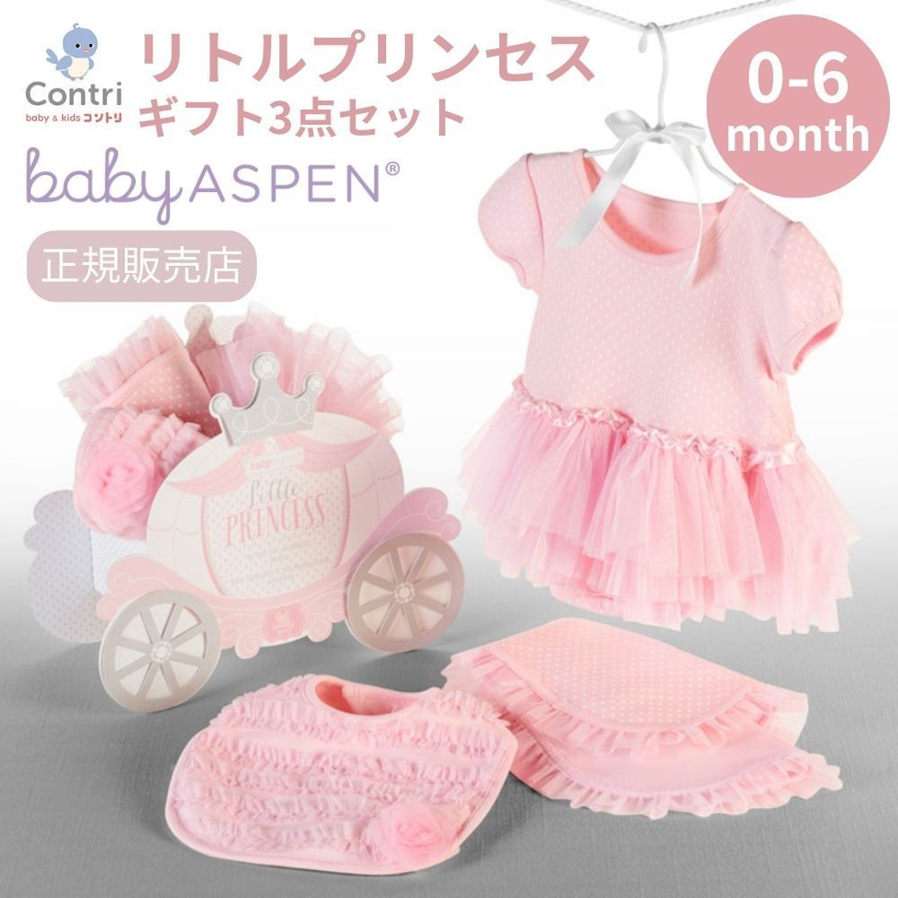 【ラスト2点】【在庫限り】【新品未使用】【正規品】ベビーアスペン ギフト 3点セット 0～6ヶ月（リトルプリンセス）ロンパース スタイ ビブ よだれかけ バープクロス 出産祝い プリンセス クリスマス ハロウィン 赤ちゃん ベビー 1