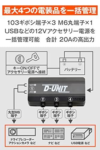 デイトナ(Daytona) バイク用 アクセサリー電源ユニット 4系統 電源一括管理 合計20A D-UNIT(Dユニット) 98830