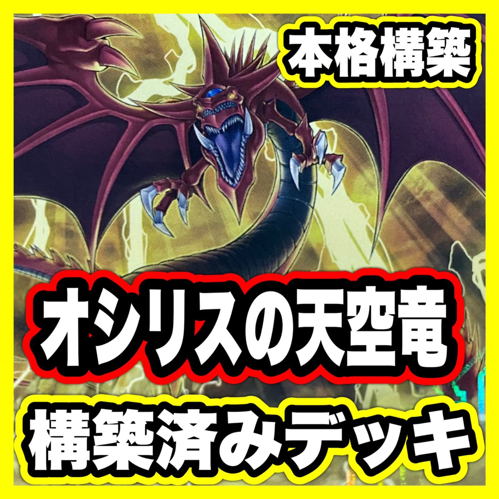 キラーチューン 本格構築済みデッキ リトルナイト ティフォン