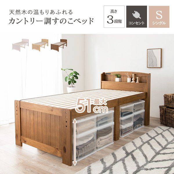 最終価格】ベッドフレーム シングルベッド 宮棚 天然木 すのこ 通気性